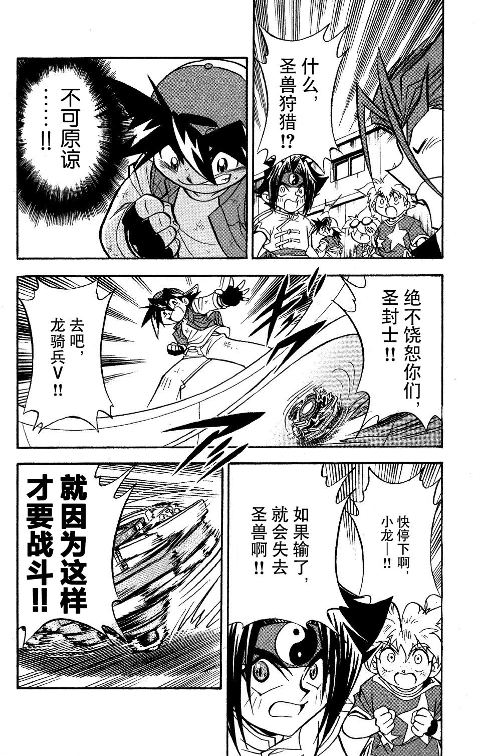战斗陀螺韩漫全集-第27话无删减无遮挡章节图片 