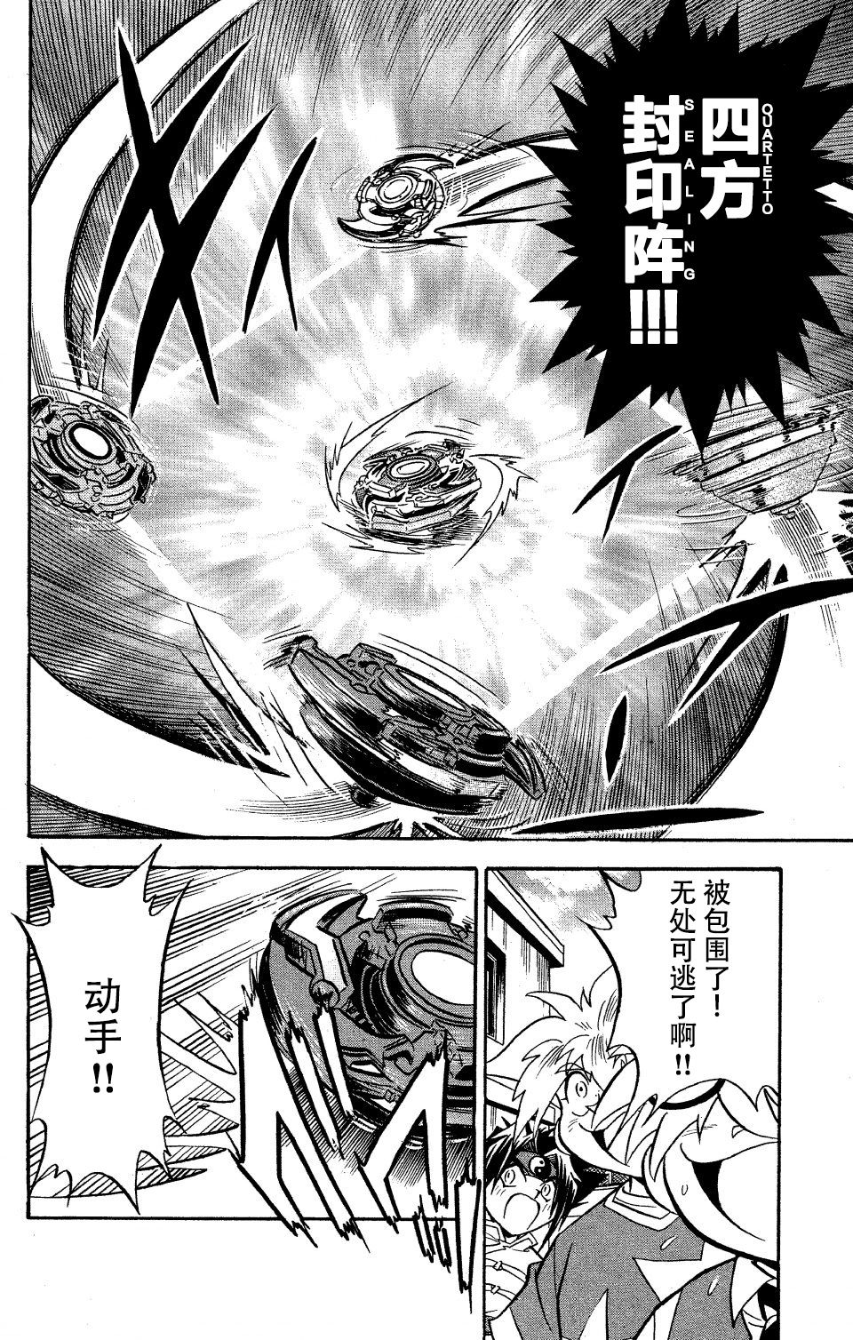 战斗陀螺韩漫全集-第27话无删减无遮挡章节图片 