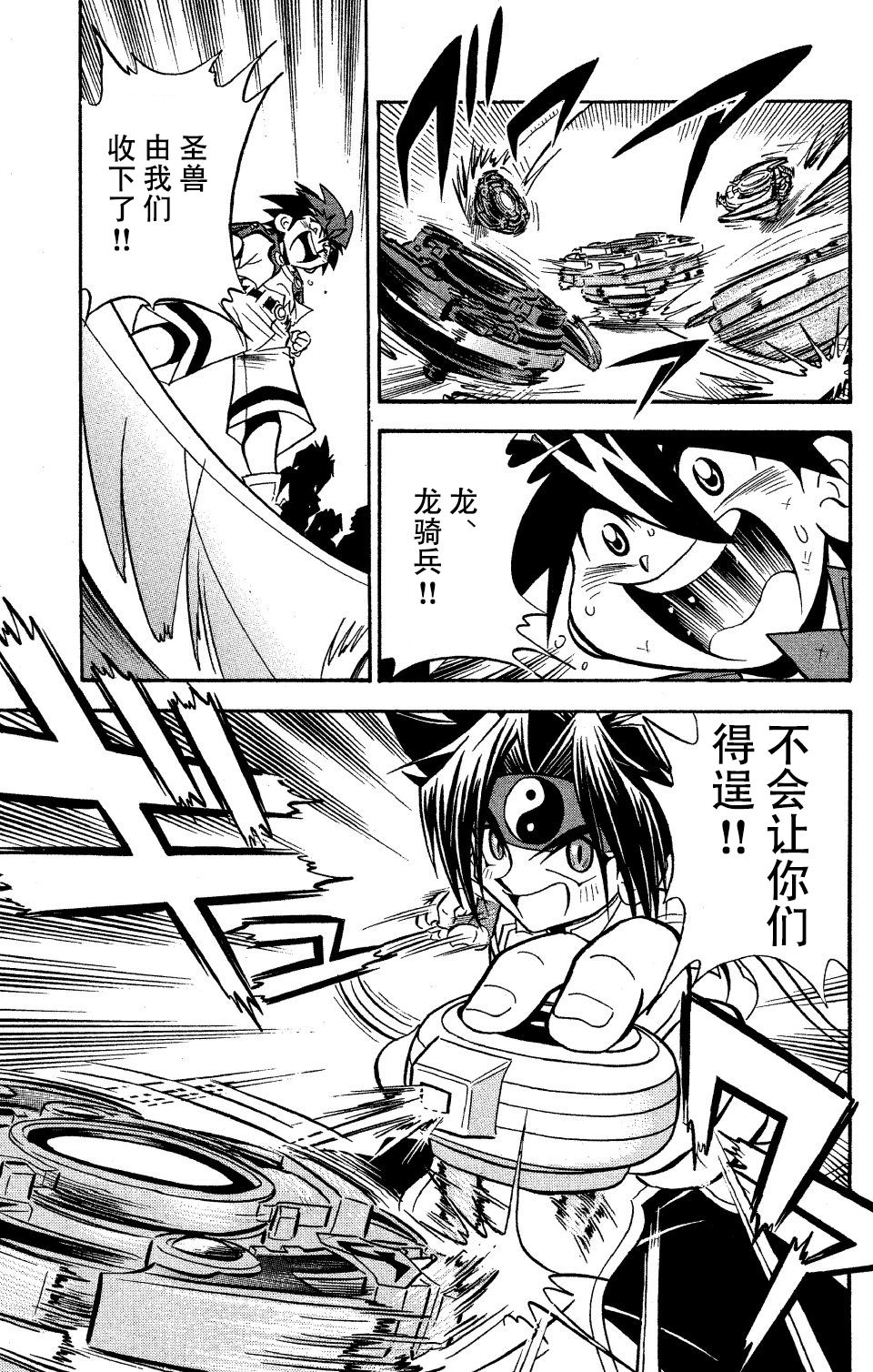 战斗陀螺韩漫全集-第27话无删减无遮挡章节图片 