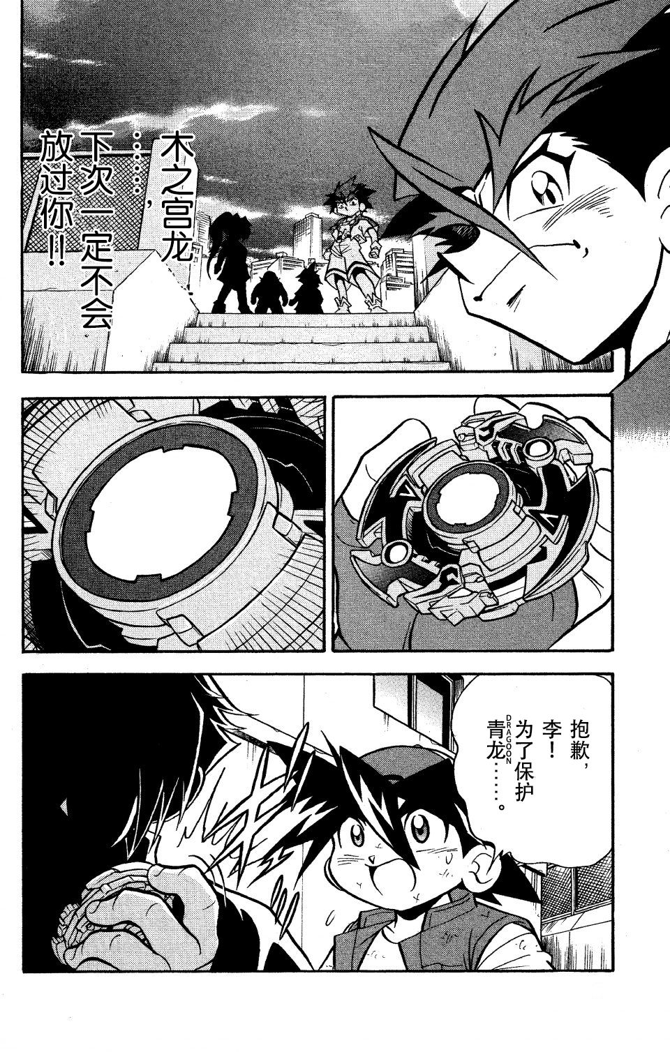 战斗陀螺韩漫全集-第27话无删减无遮挡章节图片 
