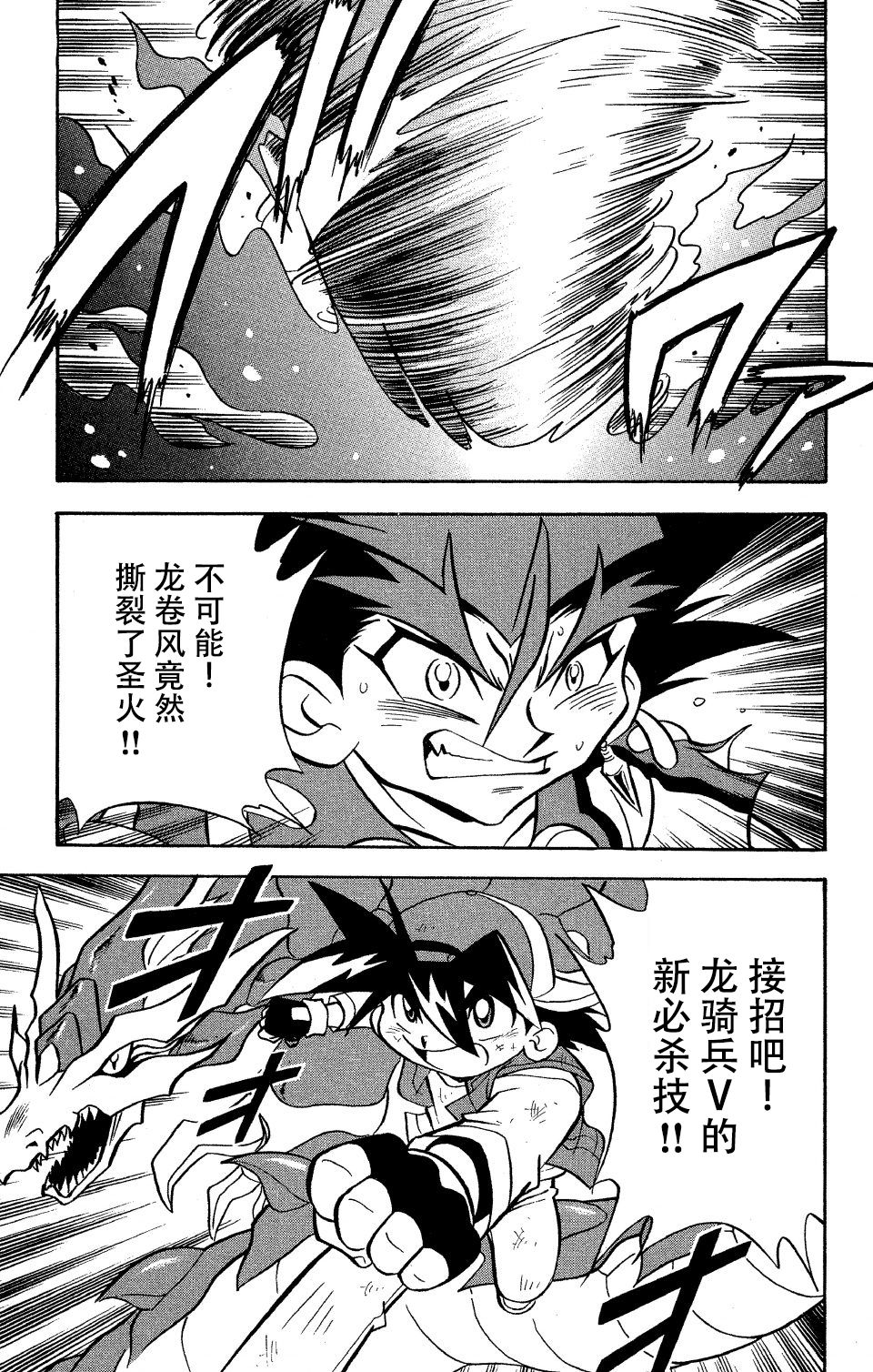 战斗陀螺韩漫全集-第27话无删减无遮挡章节图片 