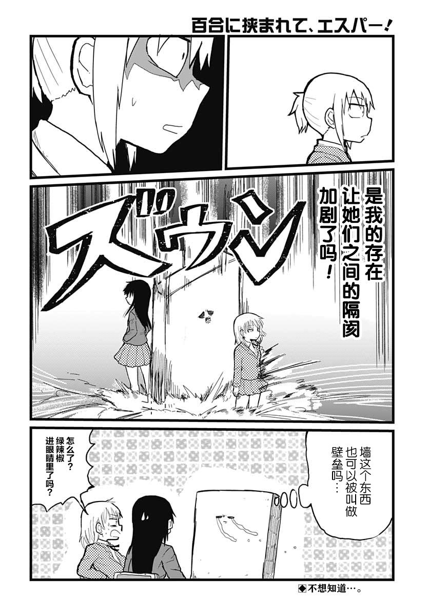 被百合包围的、超能力者！韩漫全集-第01话无删减无遮挡章节图片 