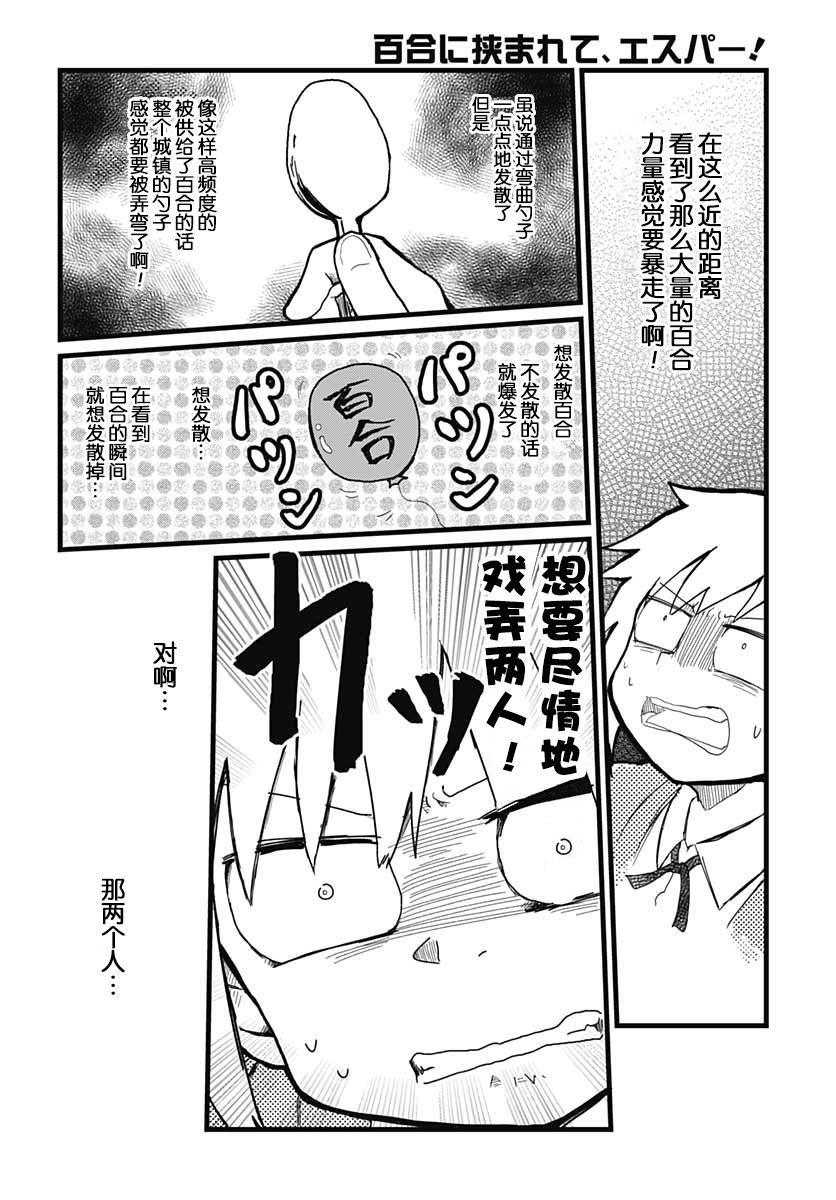 被百合包围的、超能力者！韩漫全集-第01话无删减无遮挡章节图片 