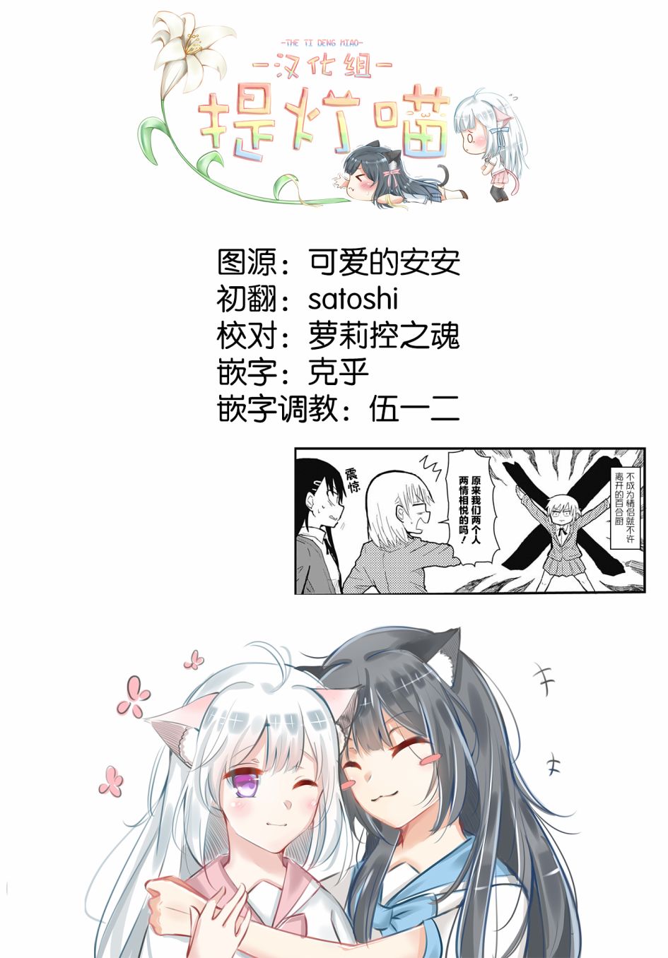 被百合包围的、超能力者！韩漫全集-第02话无删减无遮挡章节图片 