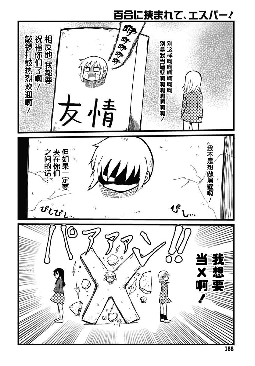 被百合包围的、超能力者！韩漫全集-第02话无删减无遮挡章节图片 