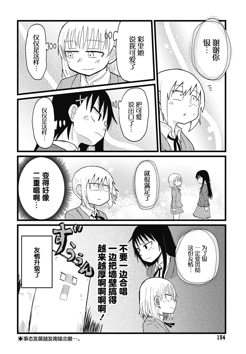 被百合包围的、超能力者！韩漫全集-第03话无删减无遮挡章节图片 