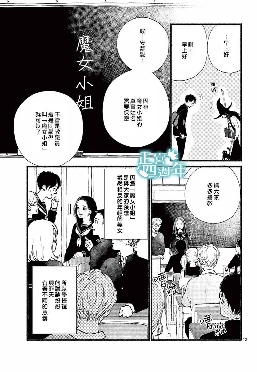 魔女大人（100岁）是女高中生韩漫全集-短篇无删减无遮挡章节图片 
