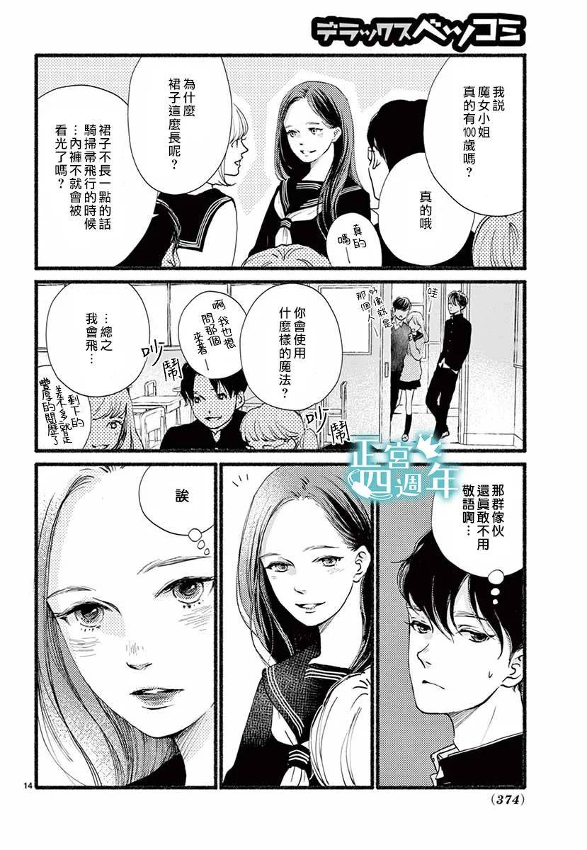 魔女大人（100岁）是女高中生韩漫全集-短篇无删减无遮挡章节图片 