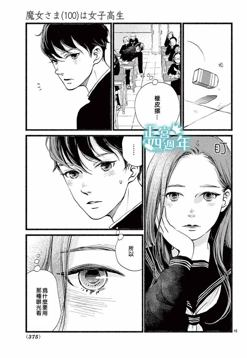 魔女大人（100岁）是女高中生韩漫全集-短篇无删减无遮挡章节图片 