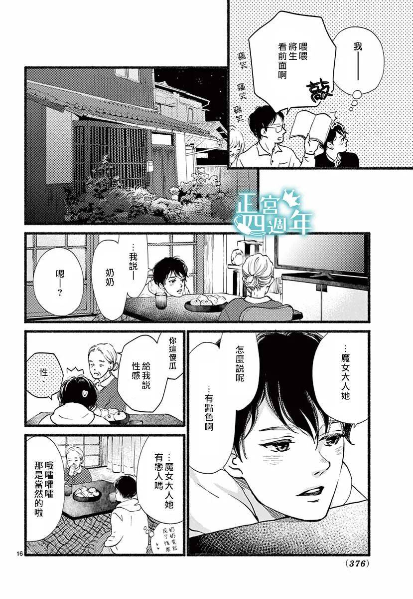 魔女大人（100岁）是女高中生韩漫全集-短篇无删减无遮挡章节图片 
