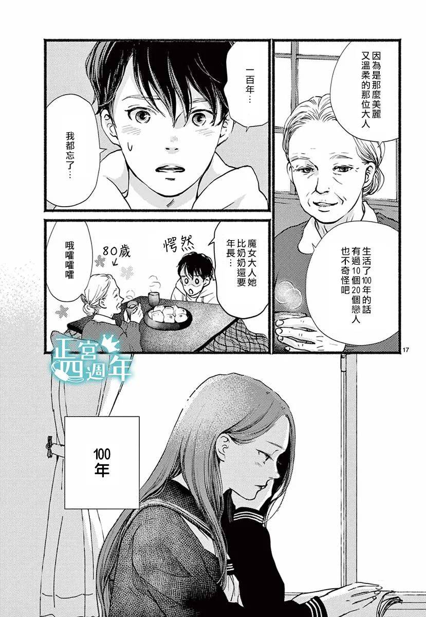 魔女大人（100岁）是女高中生韩漫全集-短篇无删减无遮挡章节图片 