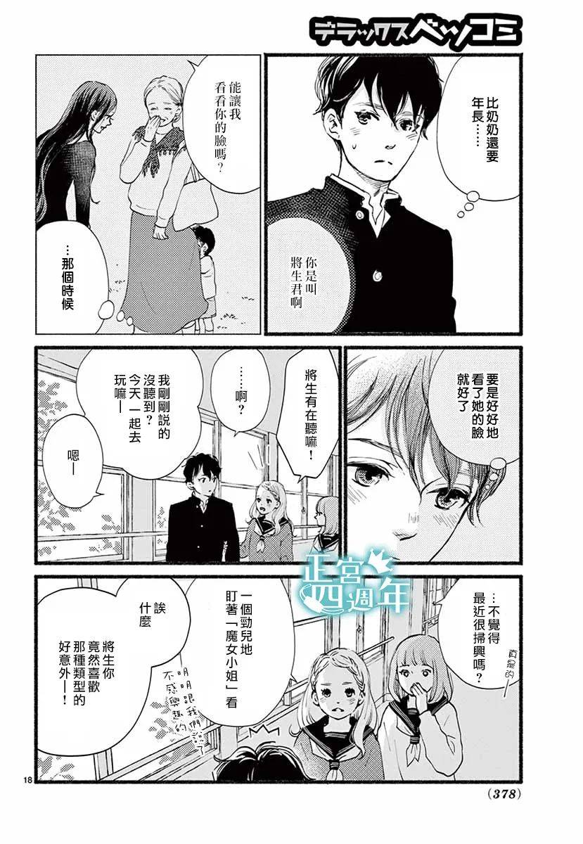 魔女大人（100岁）是女高中生韩漫全集-短篇无删减无遮挡章节图片 