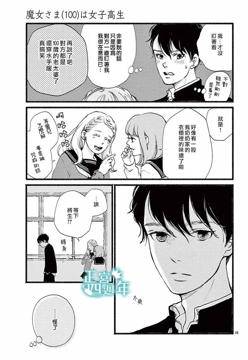魔女大人（100岁）是女高中生韩漫全集-短篇无删减无遮挡章节图片 
