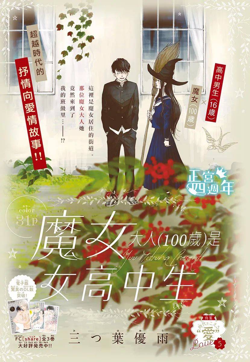 魔女大人（100岁）是女高中生韩漫全集-短篇无删减无遮挡章节图片 