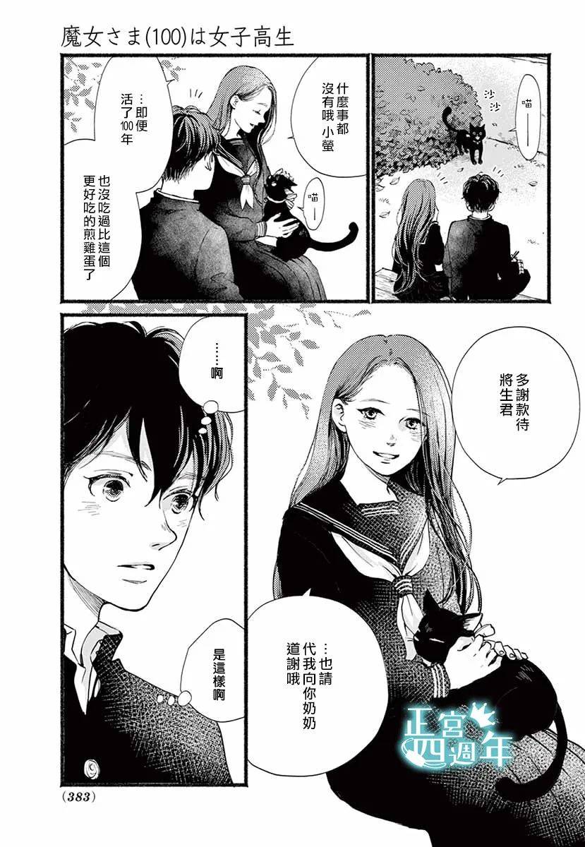 魔女大人（100岁）是女高中生韩漫全集-短篇无删减无遮挡章节图片 