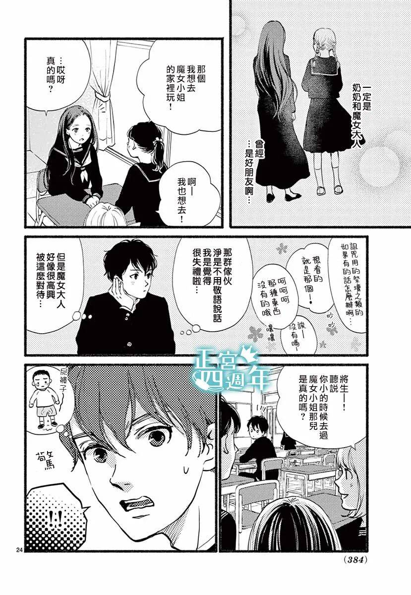 魔女大人（100岁）是女高中生韩漫全集-短篇无删减无遮挡章节图片 