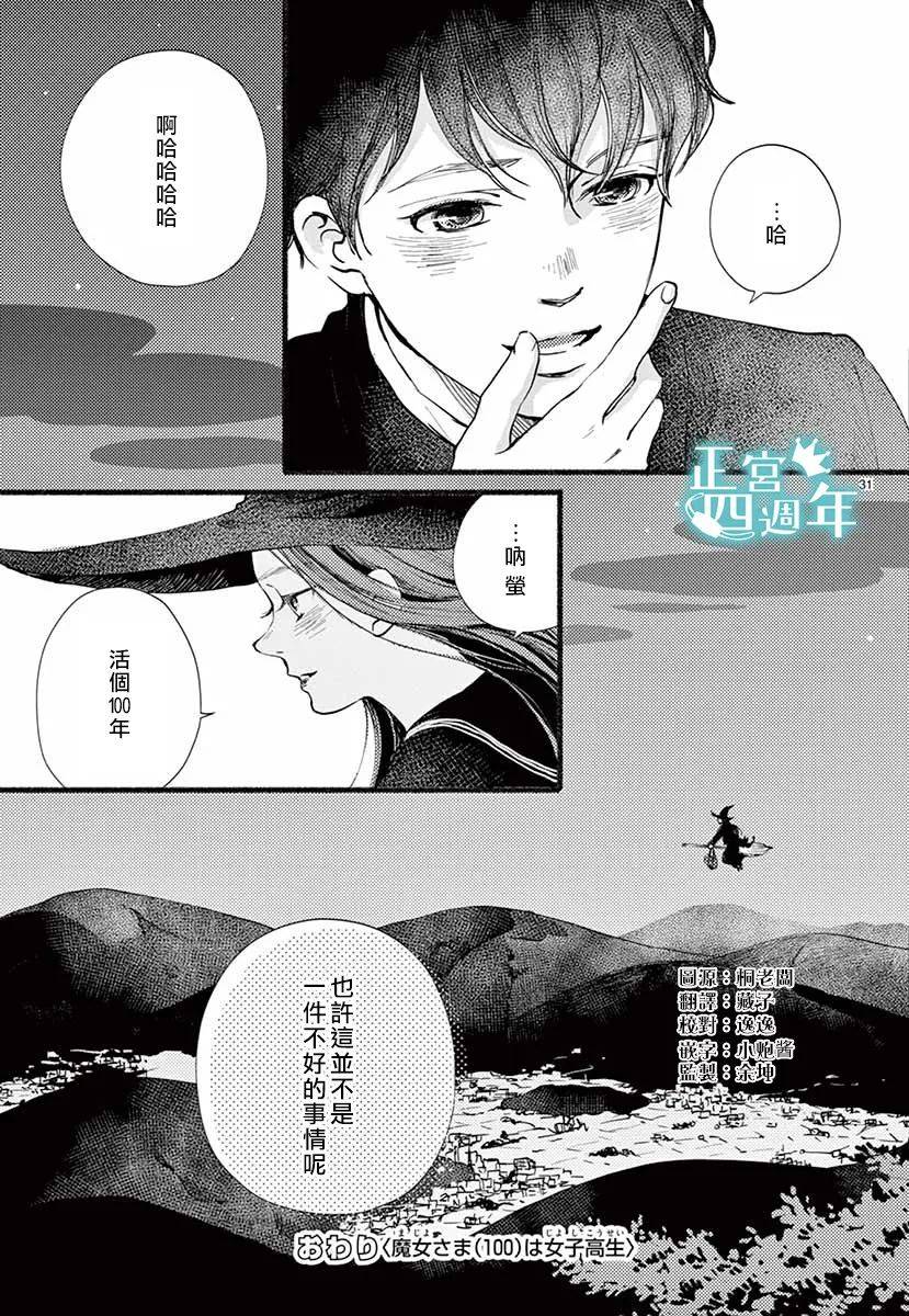魔女大人（100岁）是女高中生韩漫全集-短篇无删减无遮挡章节图片 