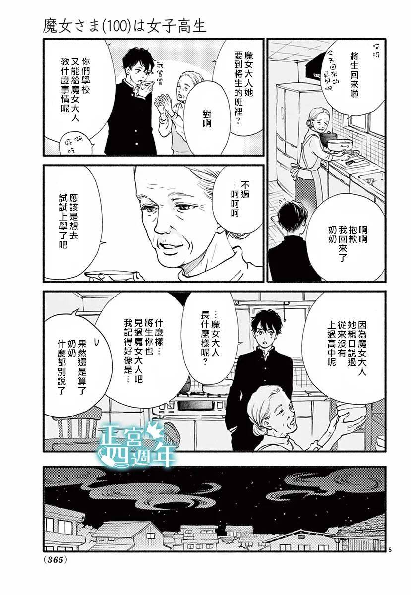 魔女大人（100岁）是女高中生韩漫全集-短篇无删减无遮挡章节图片 