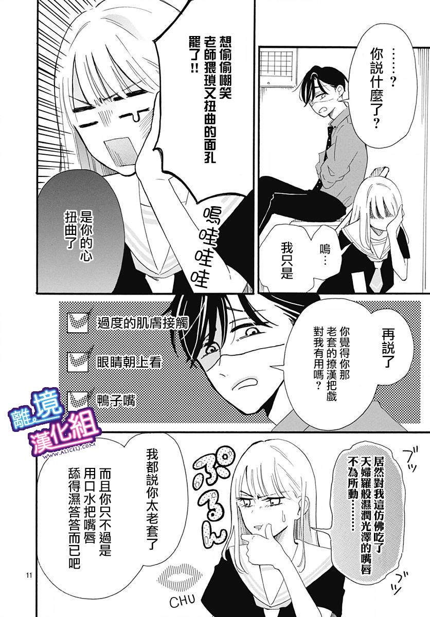 这个老师绝对是故意的韩漫全集-第01话无删减无遮挡章节图片 