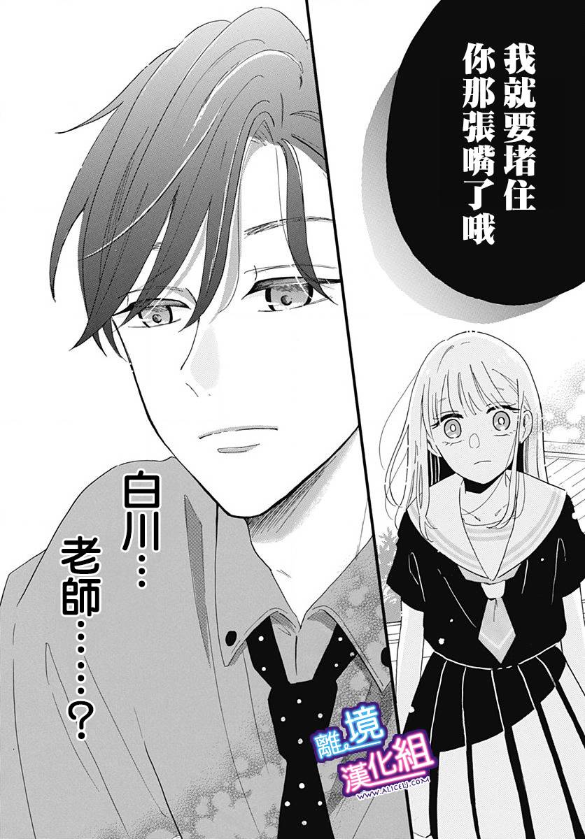 这个老师绝对是故意的韩漫全集-第01话无删减无遮挡章节图片 
