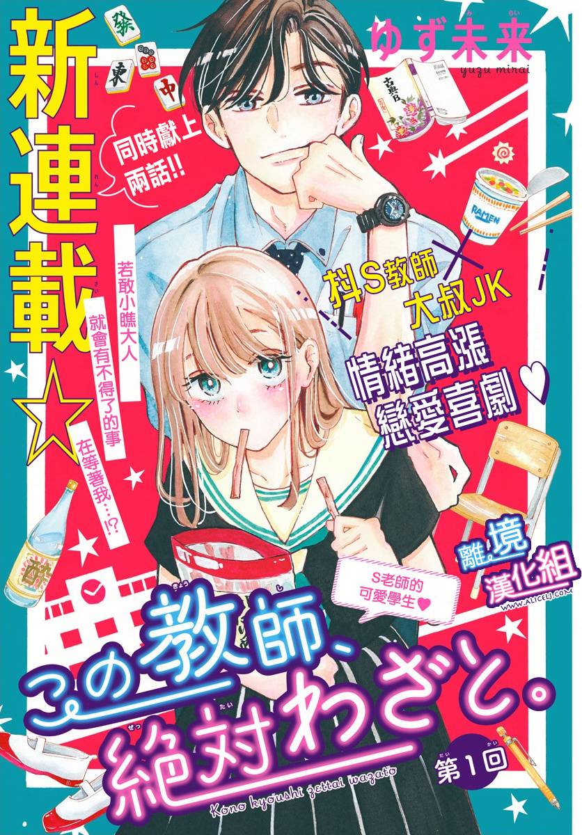 这个老师绝对是故意的韩漫全集-第01话无删减无遮挡章节图片 