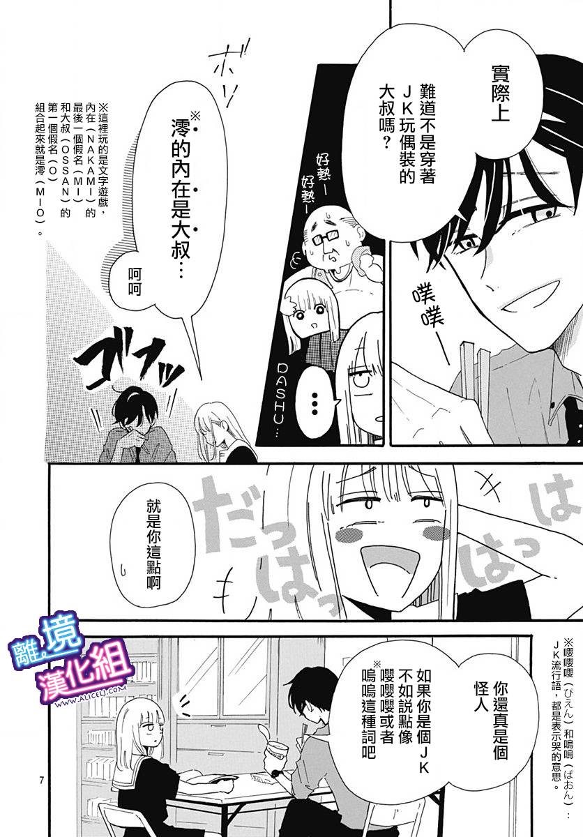 这个老师绝对是故意的韩漫全集-第01话无删减无遮挡章节图片 