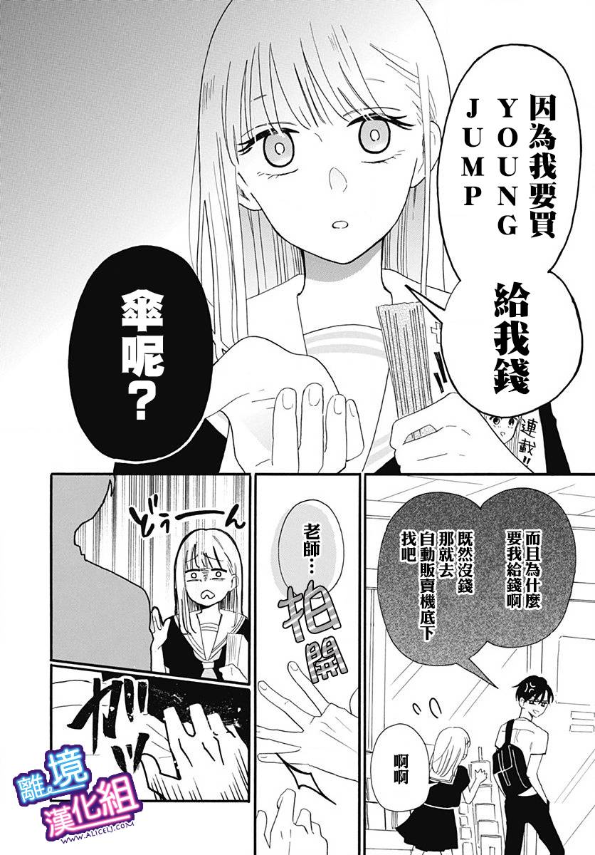 这个老师绝对是故意的韩漫全集-第02话无删减无遮挡章节图片 