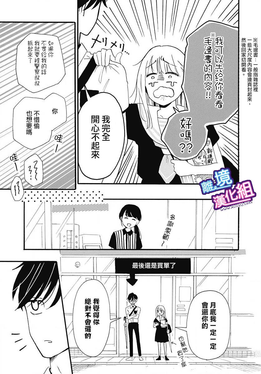 这个老师绝对是故意的韩漫全集-第02话无删减无遮挡章节图片 