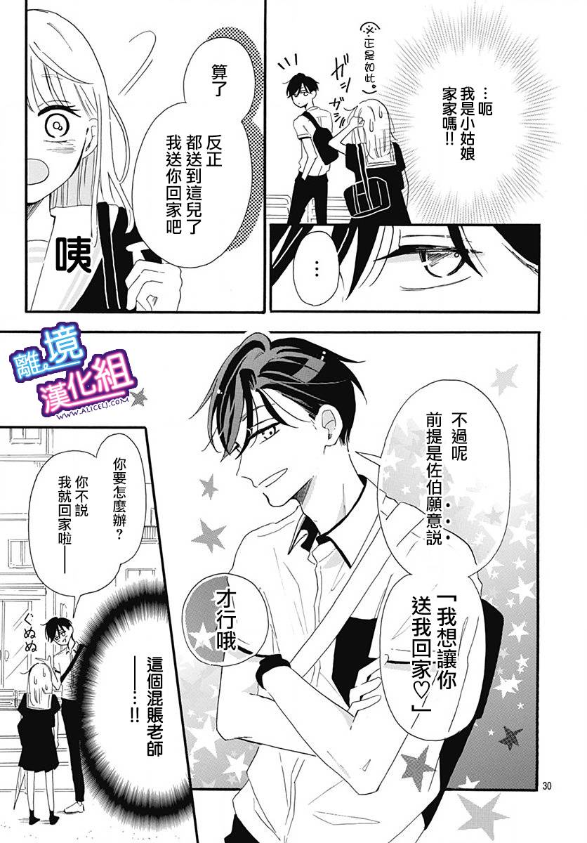 这个老师绝对是故意的韩漫全集-第02话无删减无遮挡章节图片 