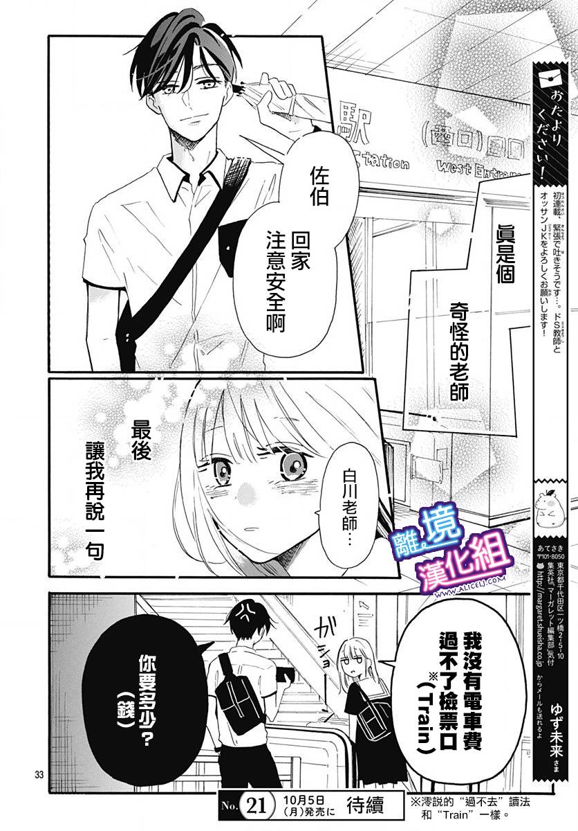 这个老师绝对是故意的韩漫全集-第02话无删减无遮挡章节图片 