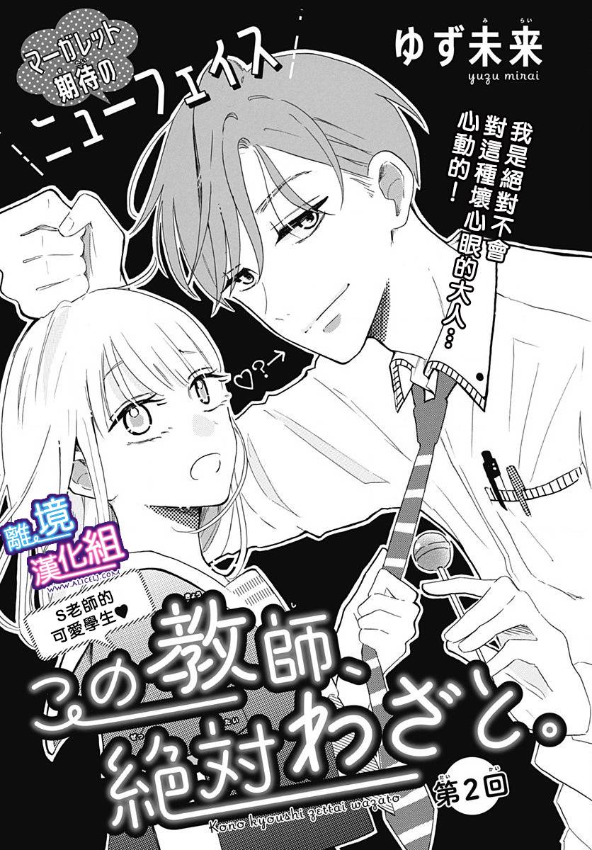 这个老师绝对是故意的韩漫全集-第02话无删减无遮挡章节图片 