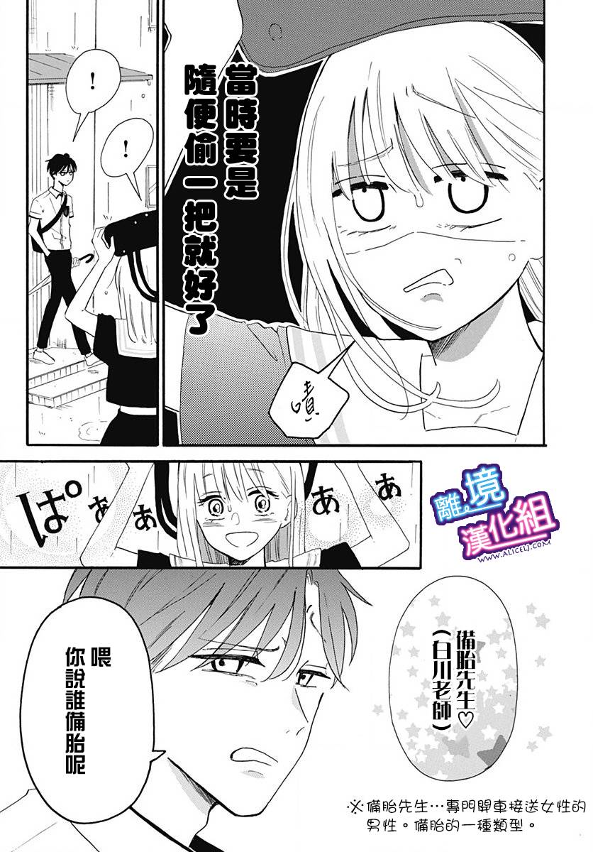 这个老师绝对是故意的韩漫全集-第02话无删减无遮挡章节图片 
