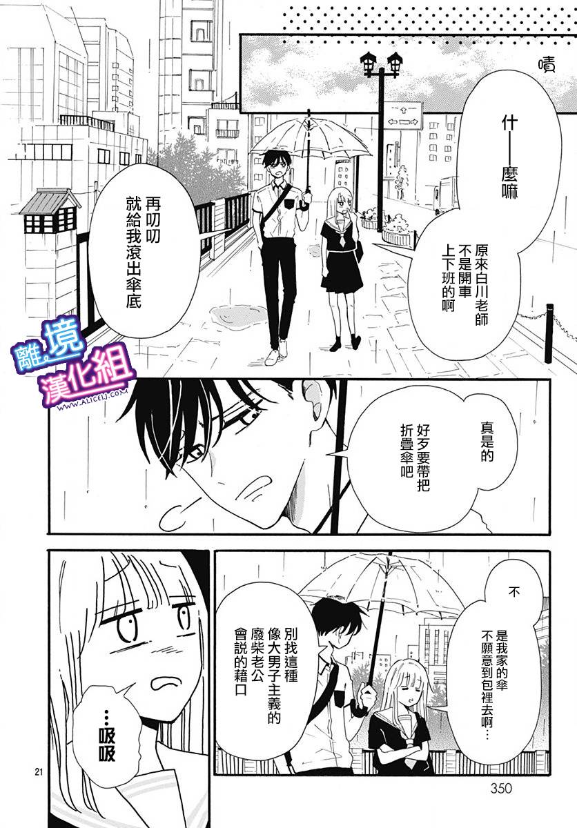 这个老师绝对是故意的韩漫全集-第02话无删减无遮挡章节图片 