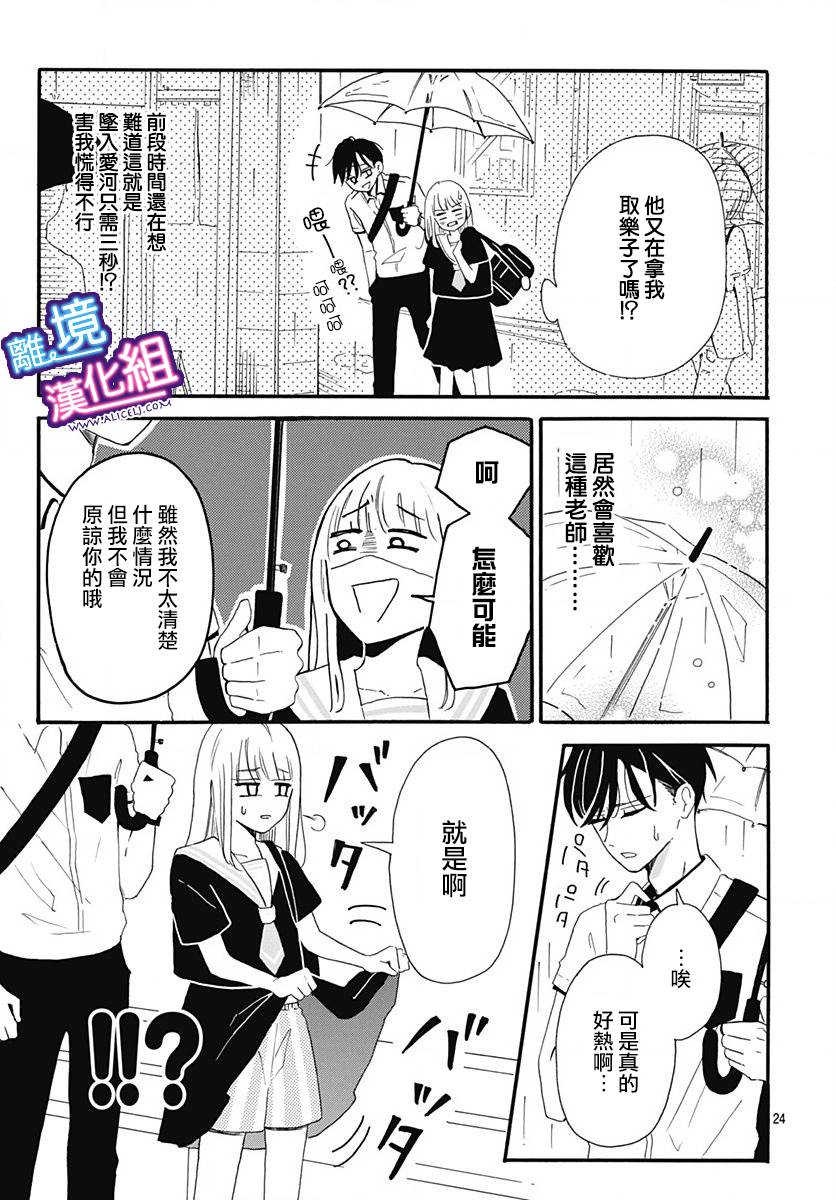 这个老师绝对是故意的韩漫全集-第02话无删减无遮挡章节图片 