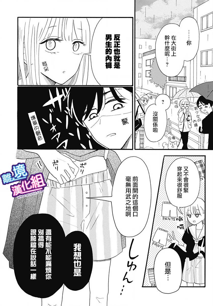 这个老师绝对是故意的韩漫全集-第02话无删减无遮挡章节图片 