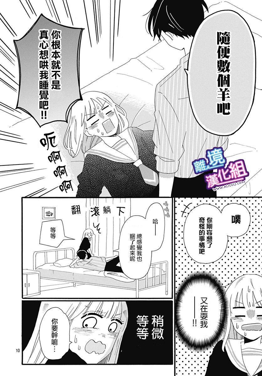 这个老师绝对是故意的韩漫全集-第04话无删减无遮挡章节图片 