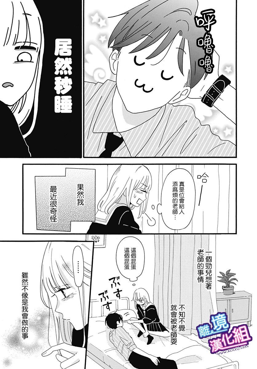这个老师绝对是故意的韩漫全集-第04话无删减无遮挡章节图片 