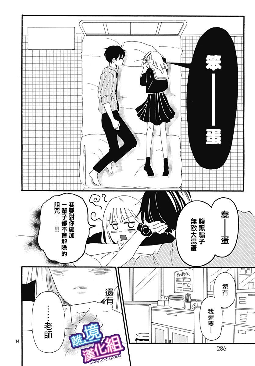 这个老师绝对是故意的韩漫全集-第04话无删减无遮挡章节图片 