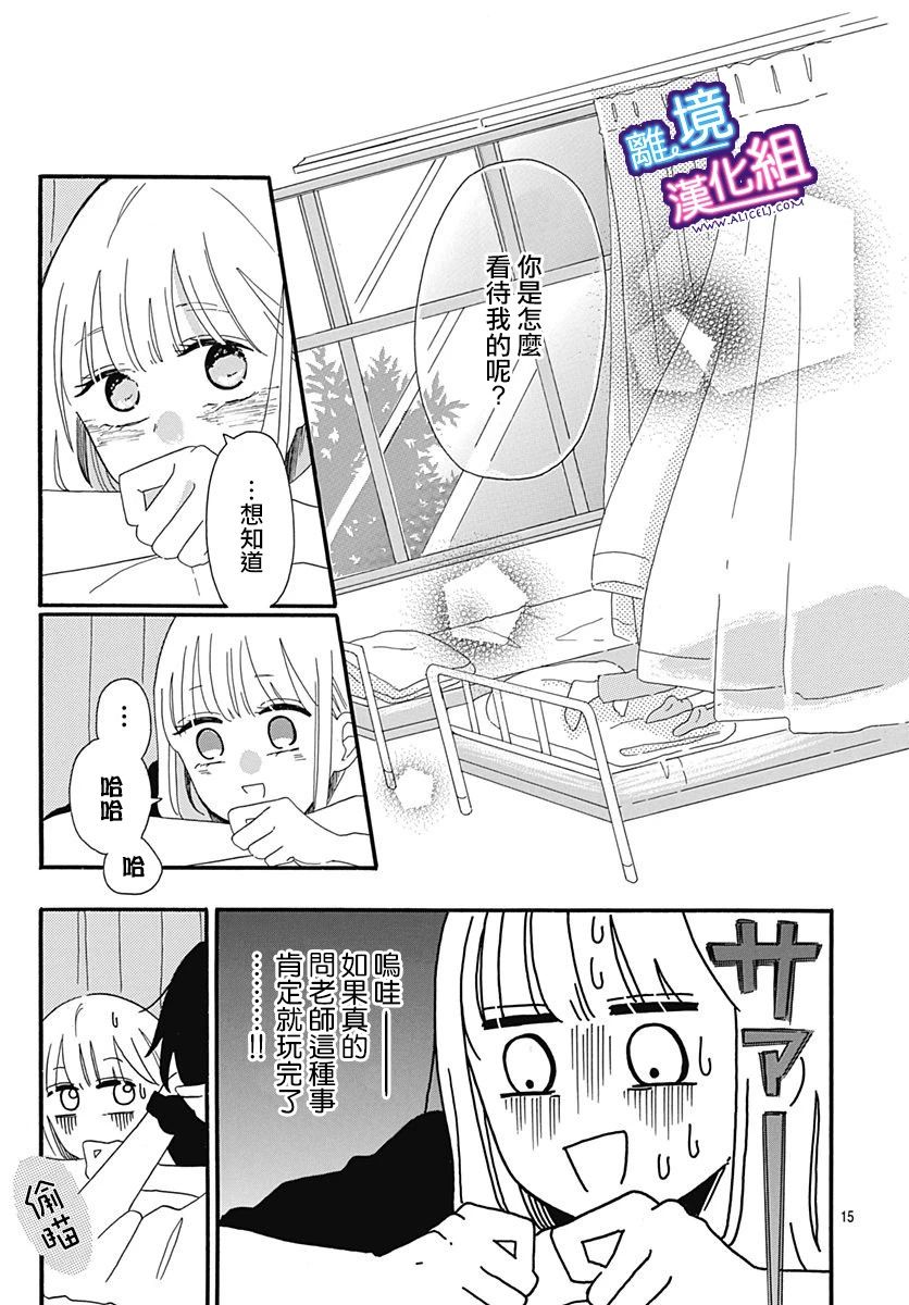 这个老师绝对是故意的韩漫全集-第04话无删减无遮挡章节图片 