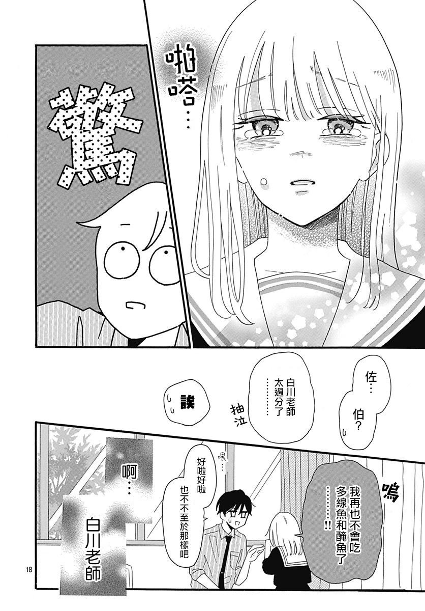 这个老师绝对是故意的韩漫全集-第04话无删减无遮挡章节图片 