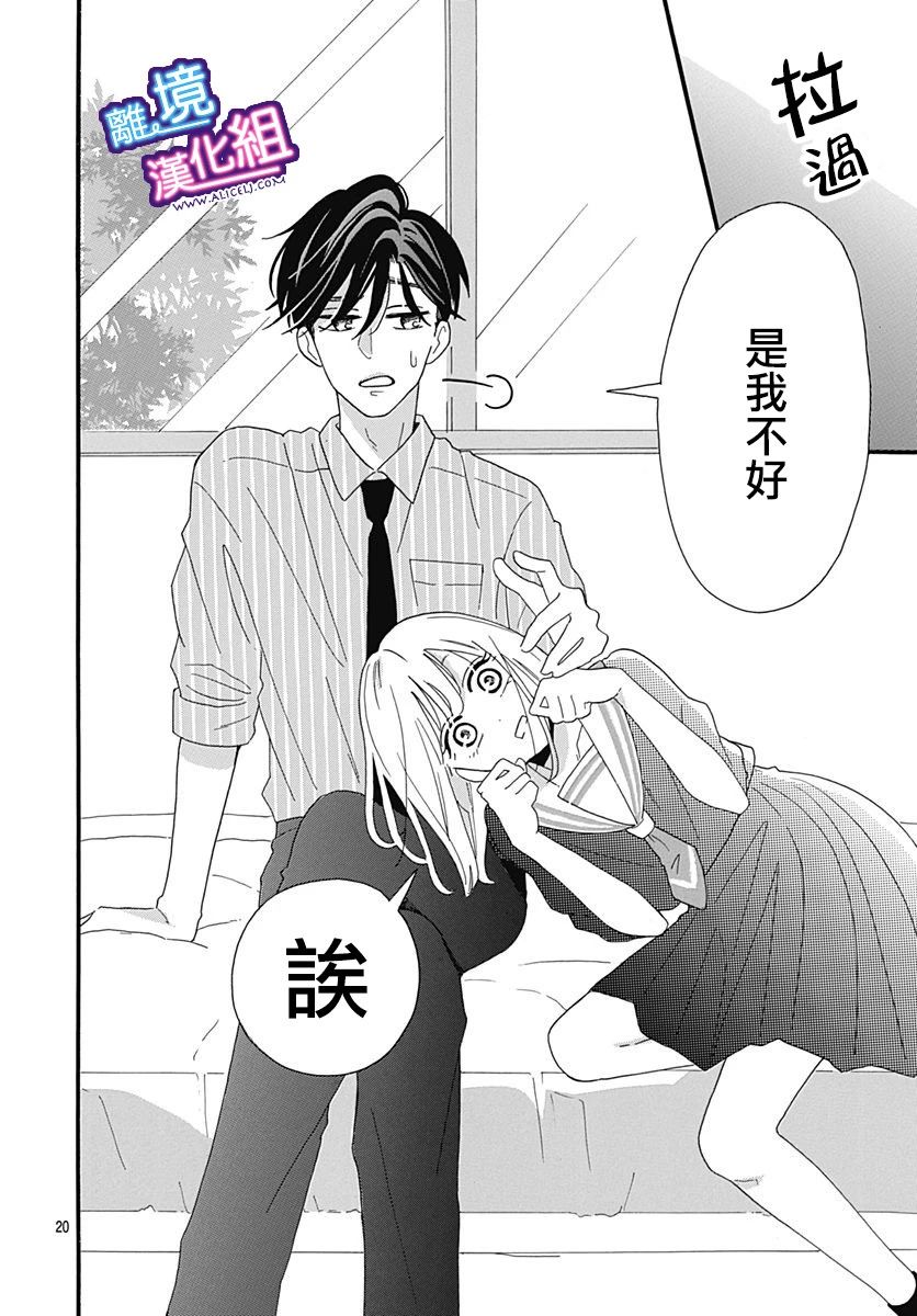 这个老师绝对是故意的韩漫全集-第04话无删减无遮挡章节图片 