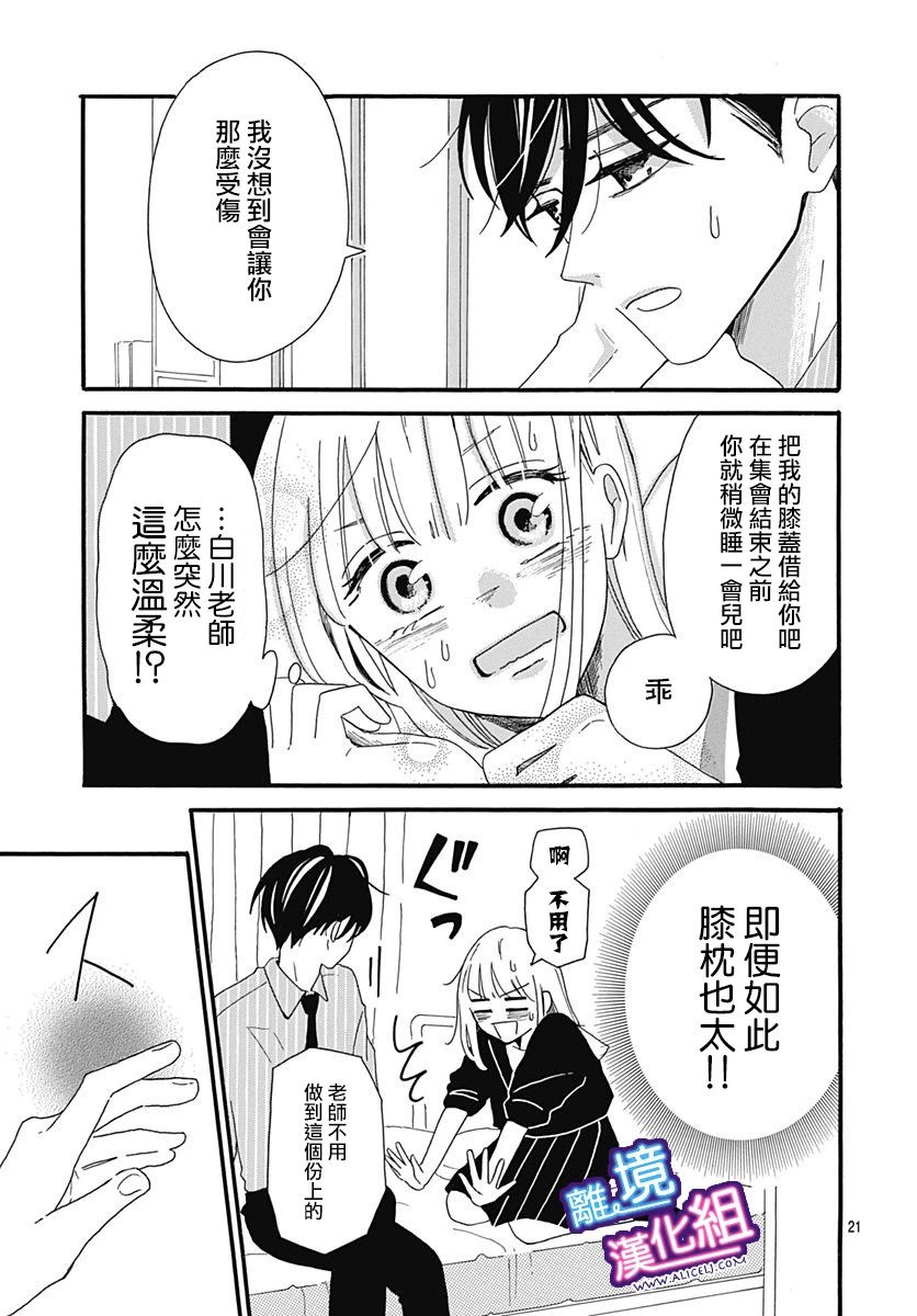 这个老师绝对是故意的韩漫全集-第04话无删减无遮挡章节图片 