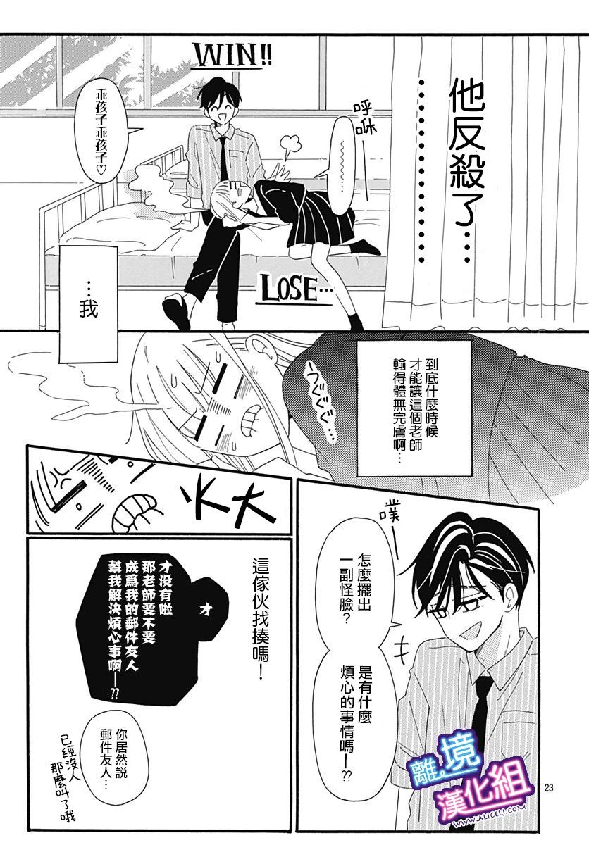 这个老师绝对是故意的韩漫全集-第04话无删减无遮挡章节图片 