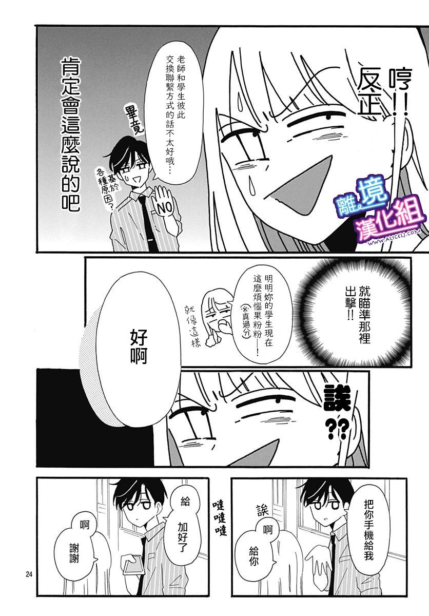 这个老师绝对是故意的韩漫全集-第04话无删减无遮挡章节图片 
