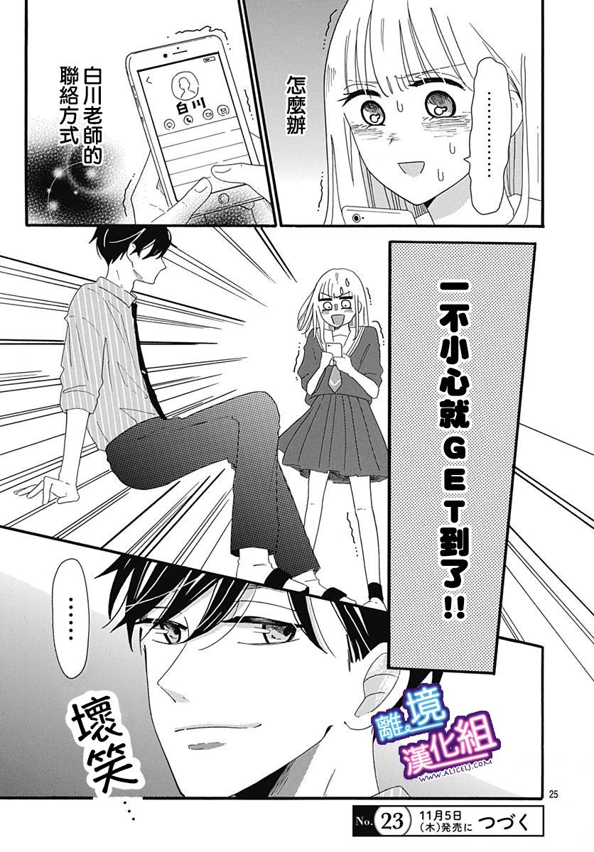 这个老师绝对是故意的韩漫全集-第04话无删减无遮挡章节图片 