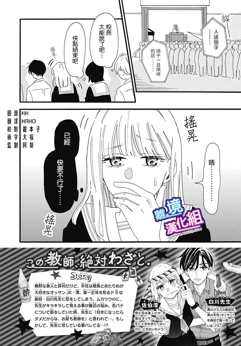 这个老师绝对是故意的韩漫全集-第04话无删减无遮挡章节图片 