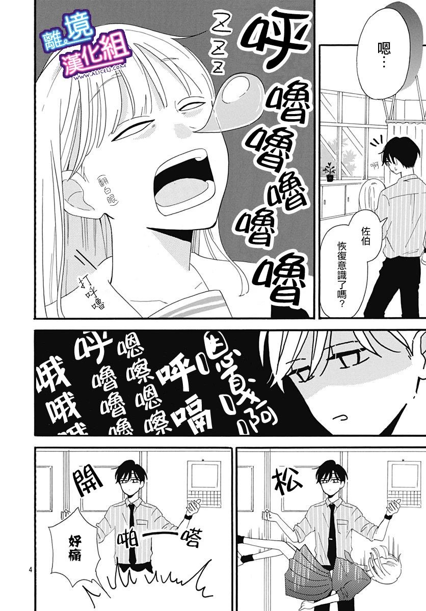 这个老师绝对是故意的韩漫全集-第04话无删减无遮挡章节图片 