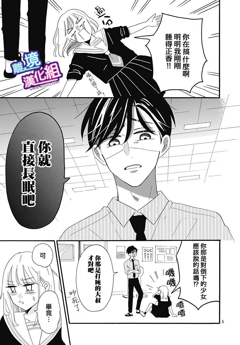 这个老师绝对是故意的韩漫全集-第04话无删减无遮挡章节图片 