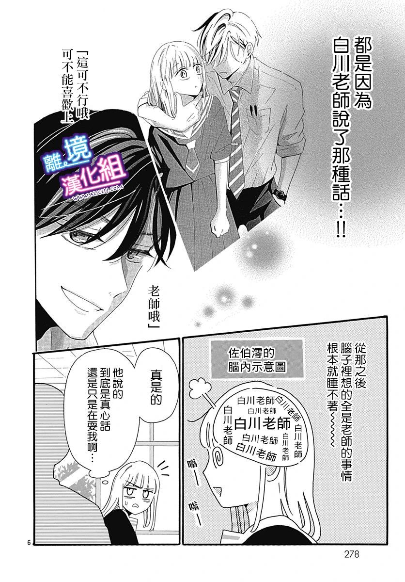 这个老师绝对是故意的韩漫全集-第04话无删减无遮挡章节图片 