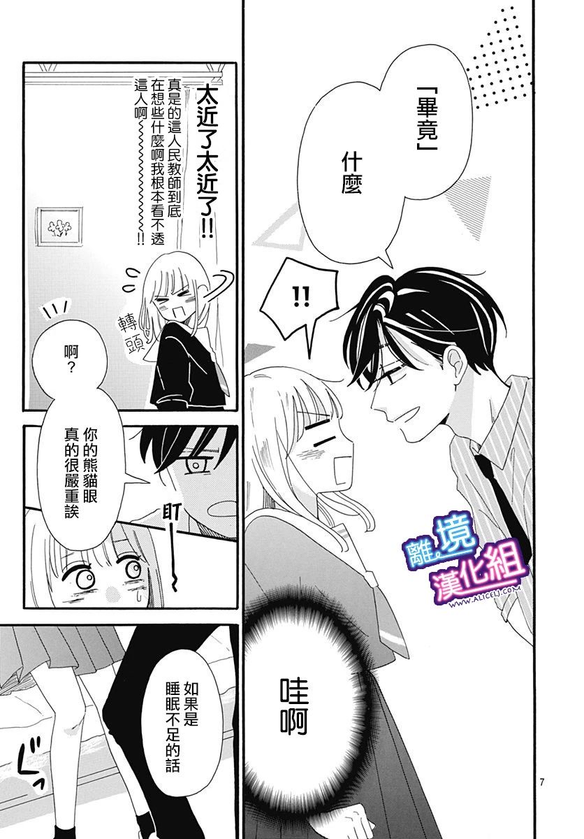 这个老师绝对是故意的韩漫全集-第04话无删减无遮挡章节图片 